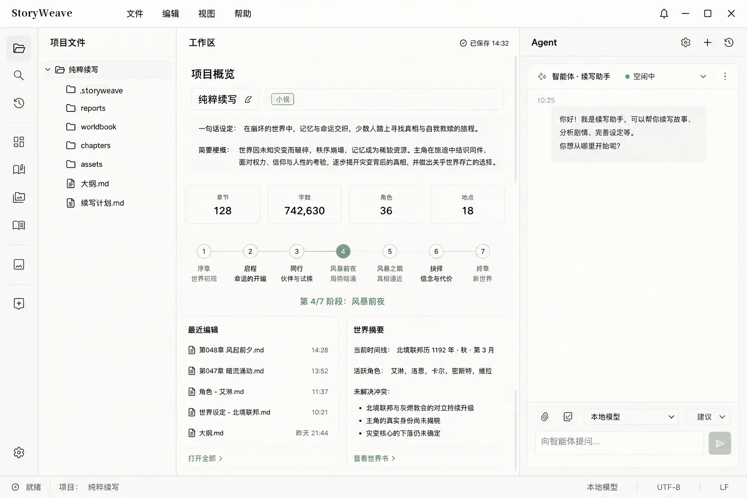 StoryWeave — AI can suggest. The author decides.